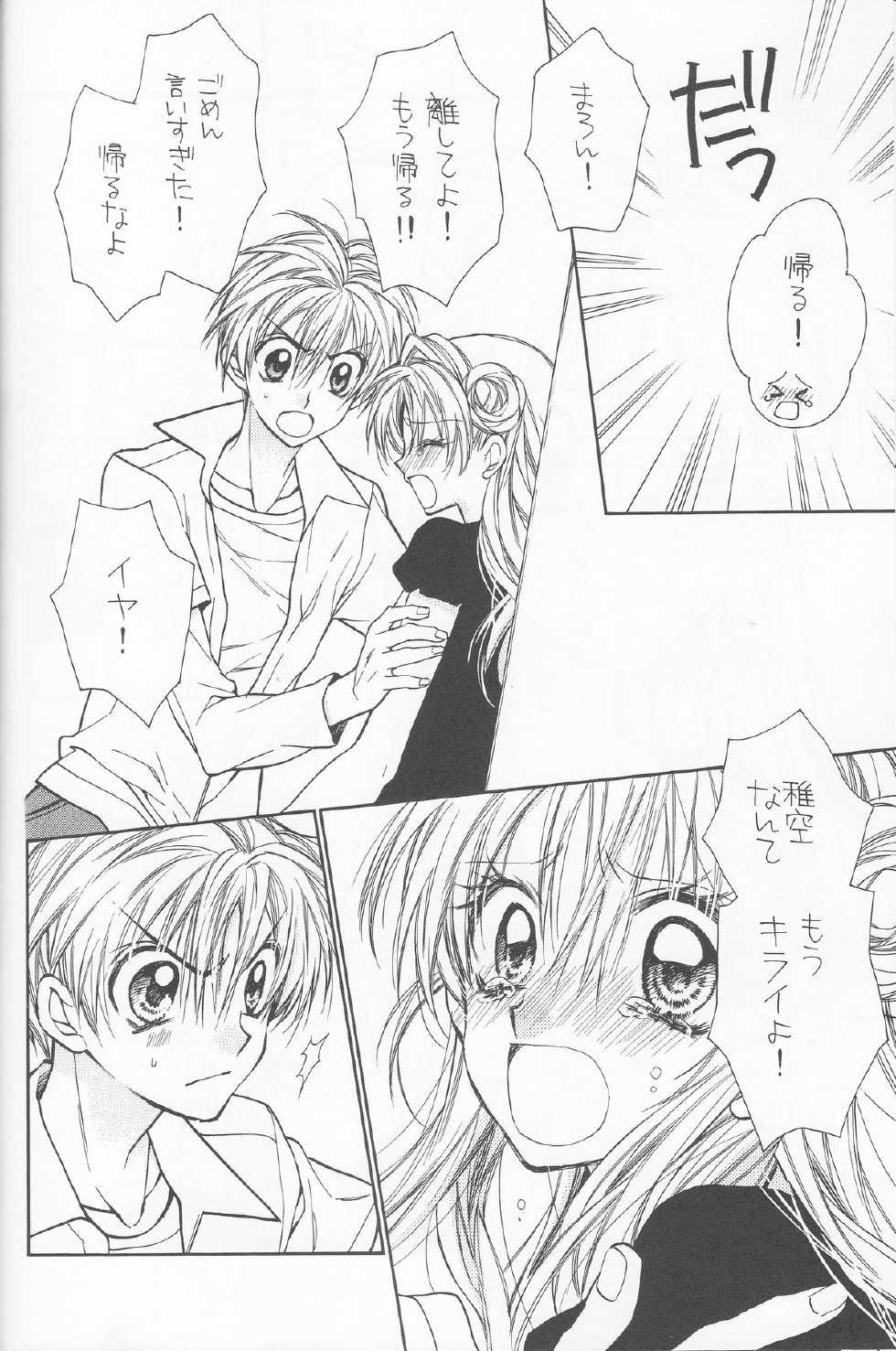 (C86) [Meguro Teikoku (Tanemura Arina)] Bara Bara Toeru (Kamikaze Kaitou Jeanne) - Page 10