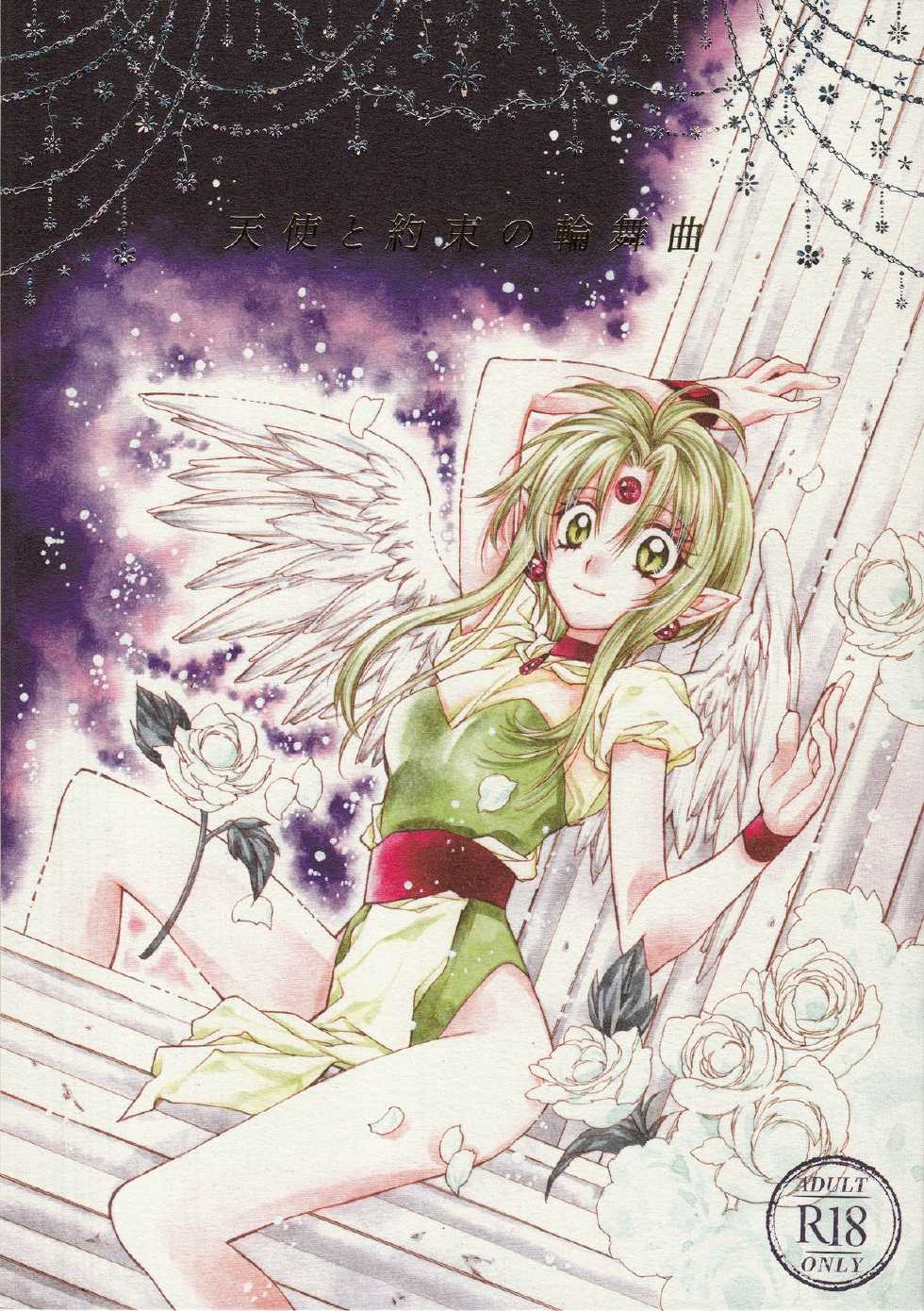 (C86) [Meguro Teikoku (Tanemura Arina)] Tenshi to Yakusoku no Rondo (Kamikaze Kaitou Jeanne) - Page 1