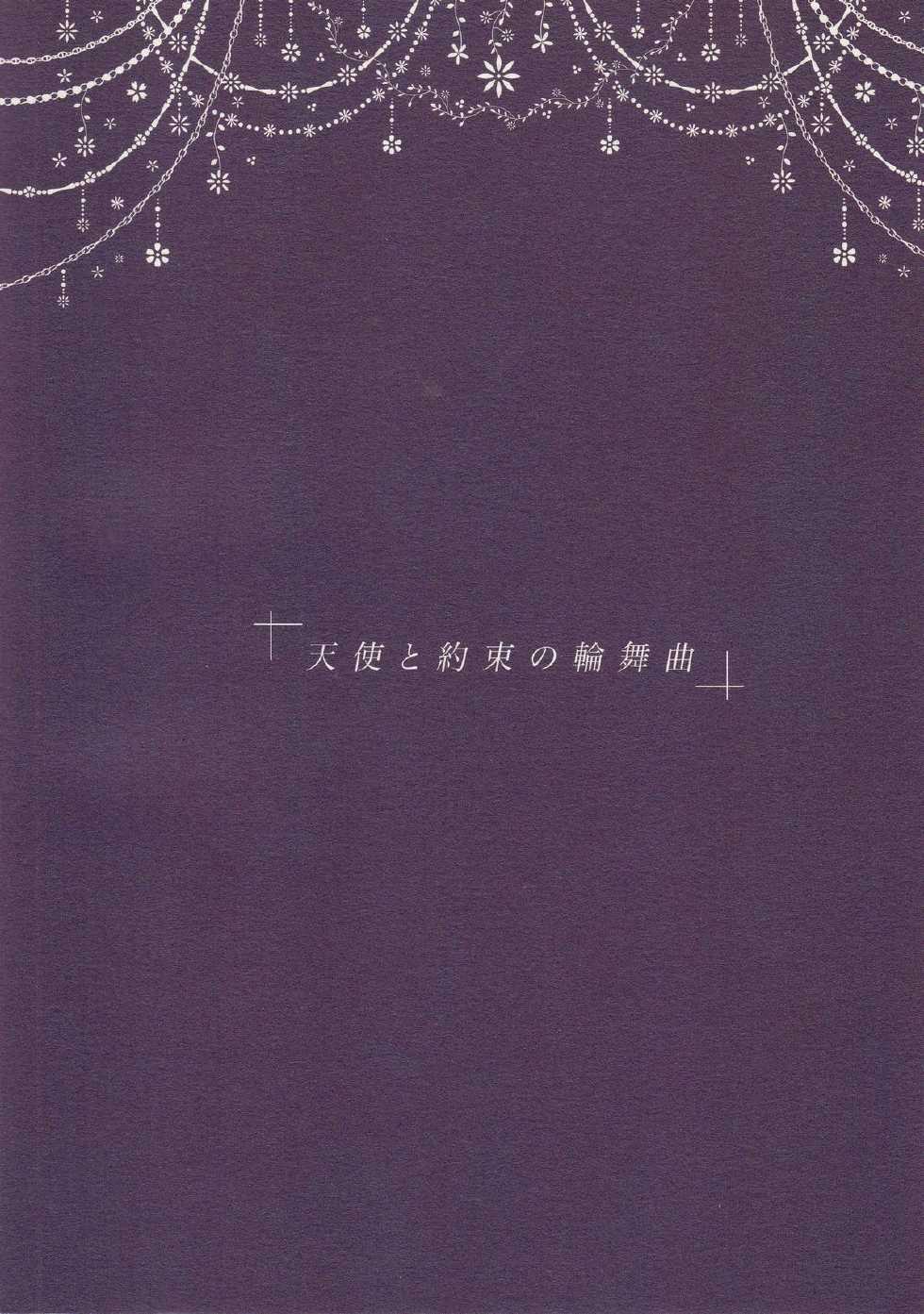 (C86) [Meguro Teikoku (Tanemura Arina)] Tenshi to Yakusoku no Rondo (Kamikaze Kaitou Jeanne) - Page 2