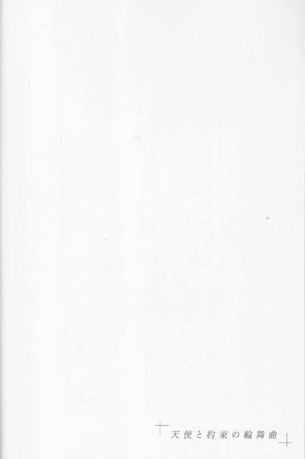 (C86) [Meguro Teikoku (Tanemura Arina)] Tenshi to Yakusoku no Rondo (Kamikaze Kaitou Jeanne) - Page 4