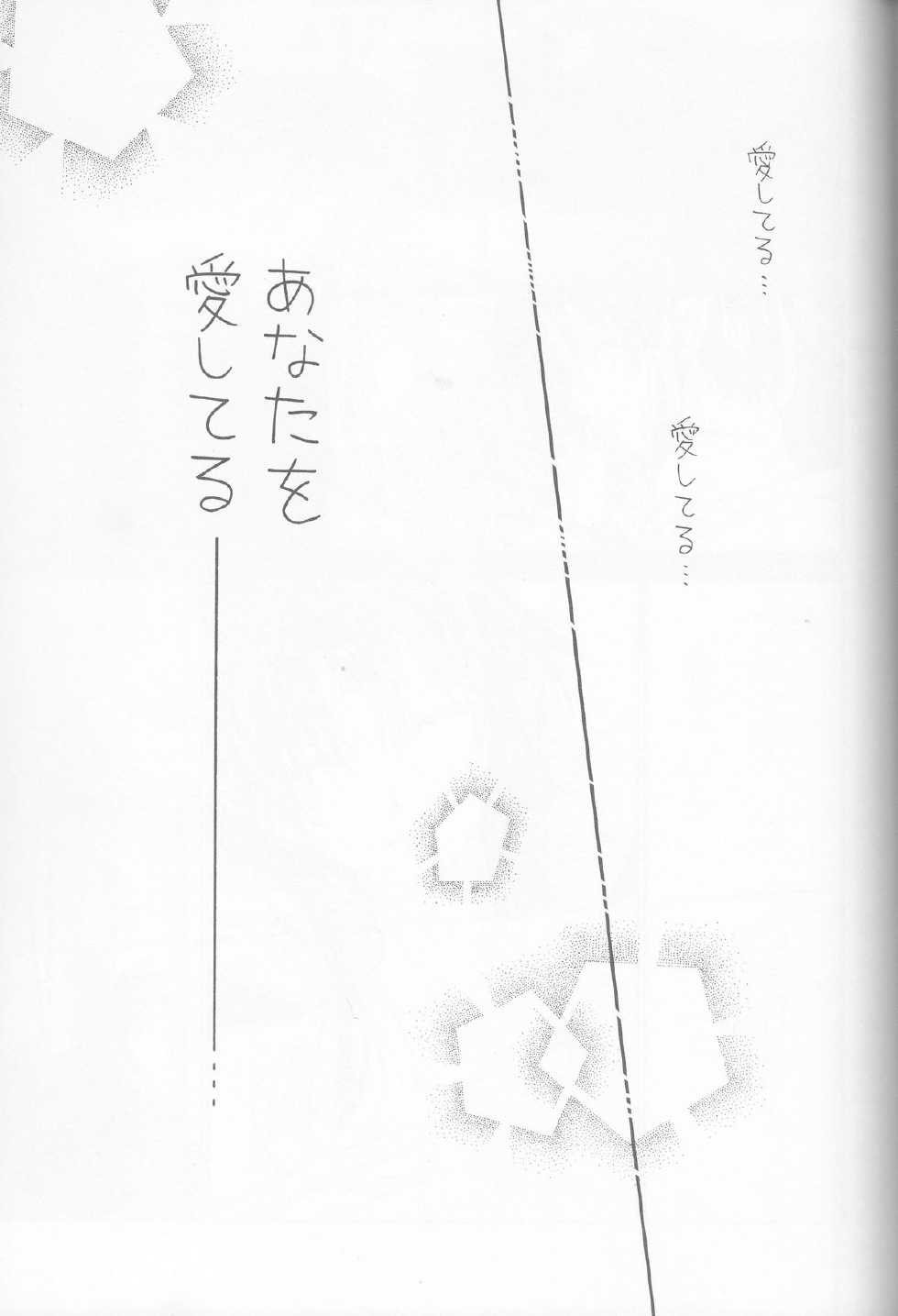 (C86) [Meguro Teikoku (Tanemura Arina)] Tenshi to Yakusoku no Rondo (Kamikaze Kaitou Jeanne) - Page 21