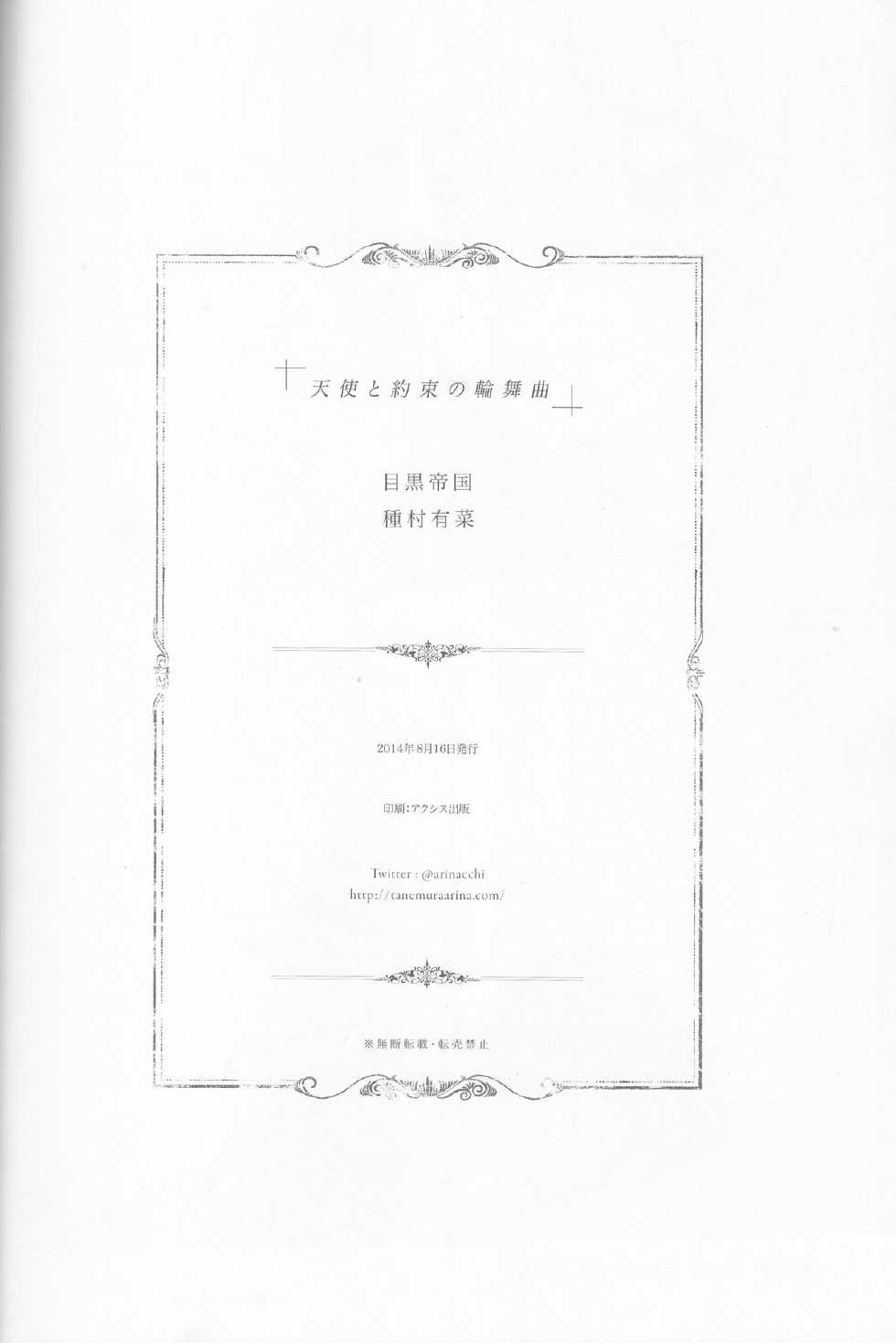 (C86) [Meguro Teikoku (Tanemura Arina)] Tenshi to Yakusoku no Rondo (Kamikaze Kaitou Jeanne) - Page 25