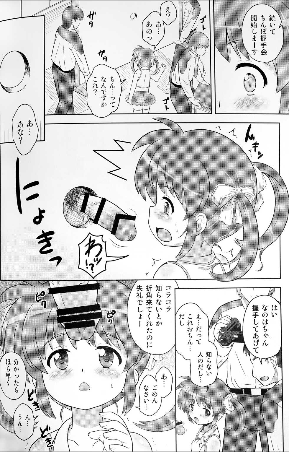 (COMIC1☆9) [Taikan Kyohougumi (Azusa Norihee)] Nanoha-chan ANA (Mahou Shoujo Lyrical Nanoha) - Page 6