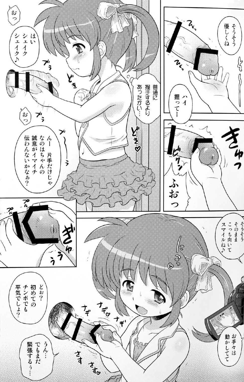 (COMIC1☆9) [Taikan Kyohougumi (Azusa Norihee)] Nanoha-chan ANA (Mahou Shoujo Lyrical Nanoha) - Page 7