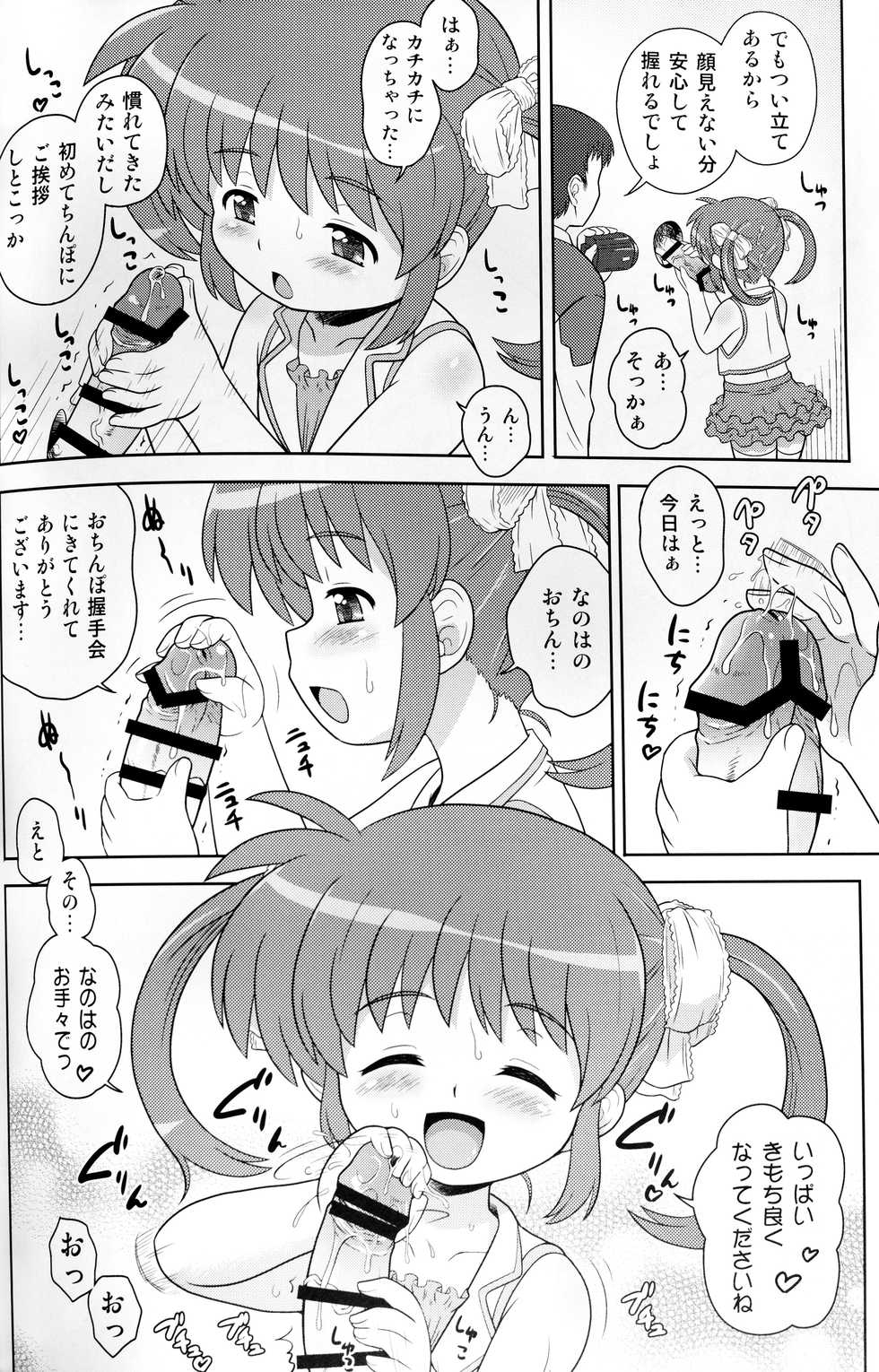 (COMIC1☆9) [Taikan Kyohougumi (Azusa Norihee)] Nanoha-chan ANA (Mahou Shoujo Lyrical Nanoha) - Page 8
