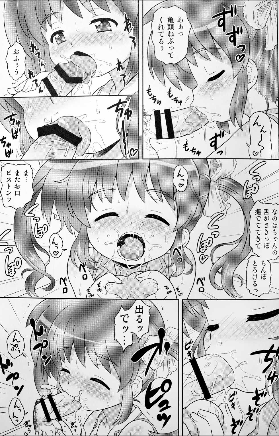 (COMIC1☆9) [Taikan Kyohougumi (Azusa Norihee)] Nanoha-chan ANA (Mahou Shoujo Lyrical Nanoha) - Page 13