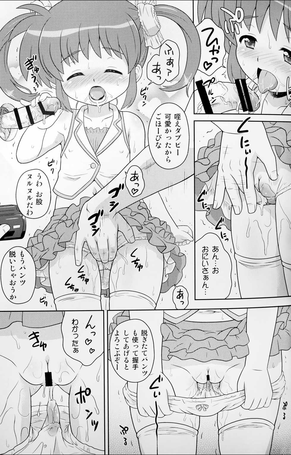 (COMIC1☆9) [Taikan Kyohougumi (Azusa Norihee)] Nanoha-chan ANA (Mahou Shoujo Lyrical Nanoha) - Page 15