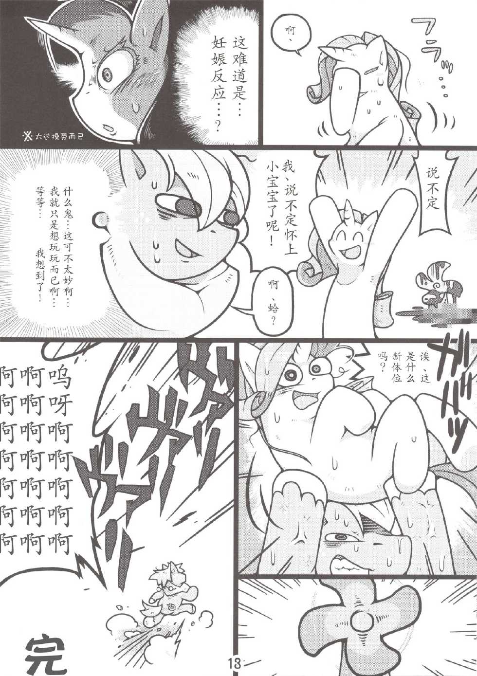 (Kansai Kemoket 2) [Night Springs (Aru Urara)] Keuna Ringo de Koucha o Ireru niwa? (My Little Pony: Friendship is Magic) [Chinese] [BSF个人汉化] - Page 16