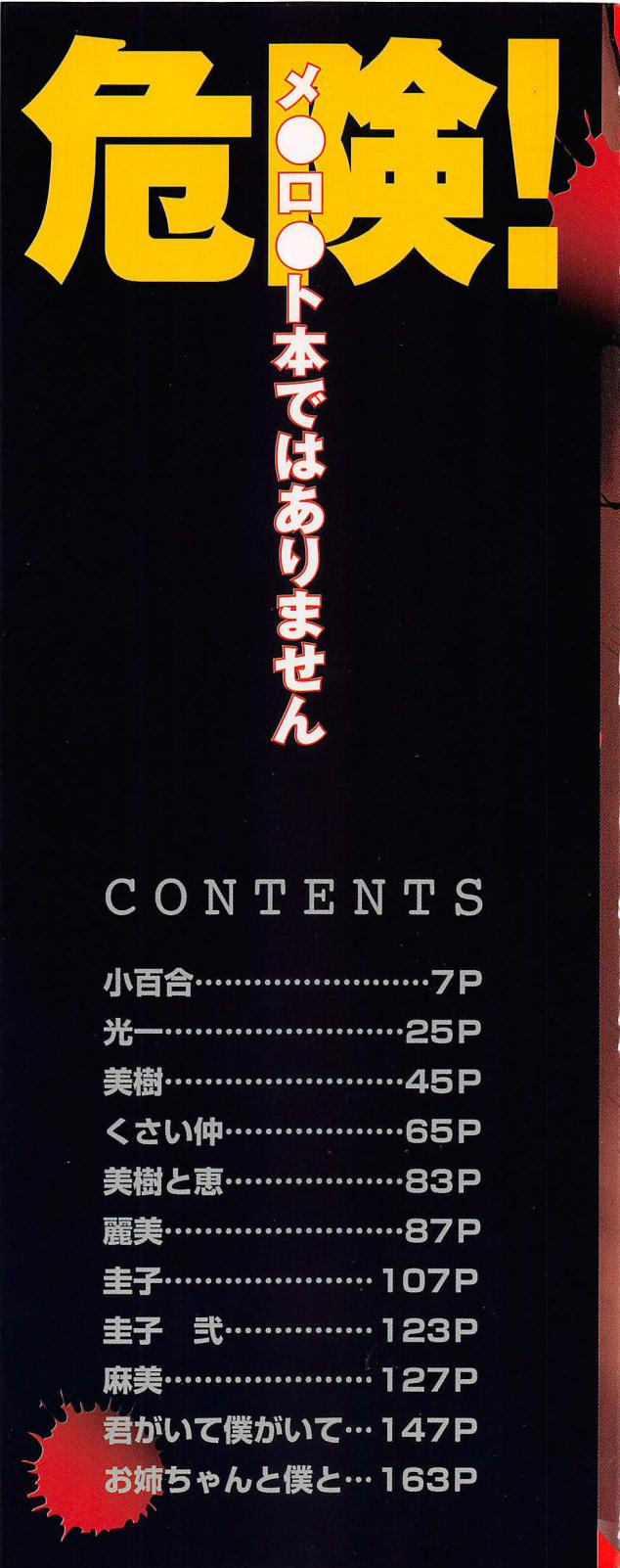 [MINE] Hakudaku - Page 2