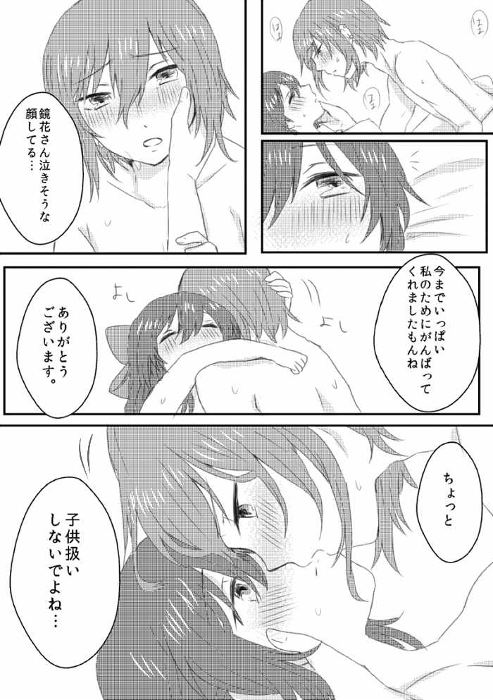 [Mai] 鏡芽夜エンド補足 (Meiji Tokyo Renka) - Page 6