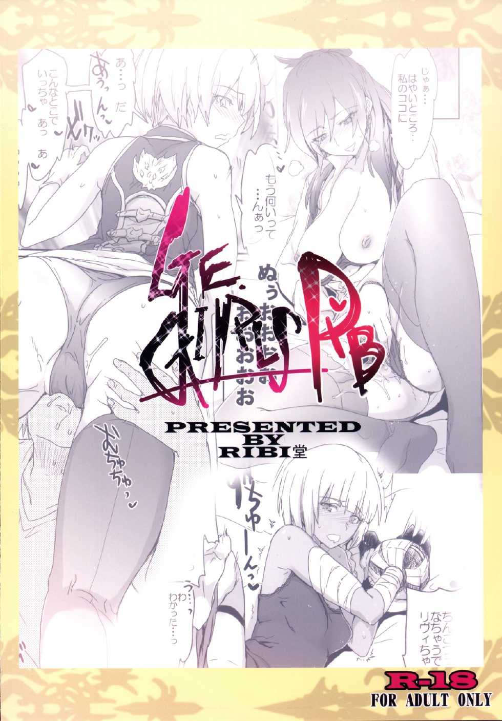 [RIBI Dou (Higata Akatsuki)] GEGIRLSRB (GOD EATER) [Digital] - Page 22