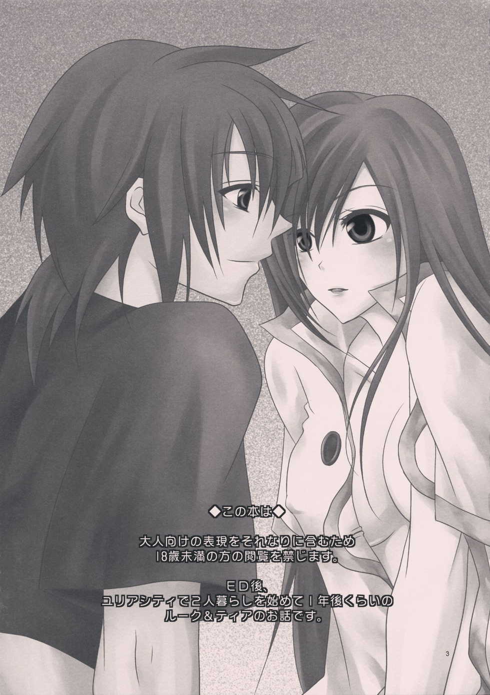 (C75) [Citrus Air (Kazuki)] meLt (Tales of the Abyss) - Page 2