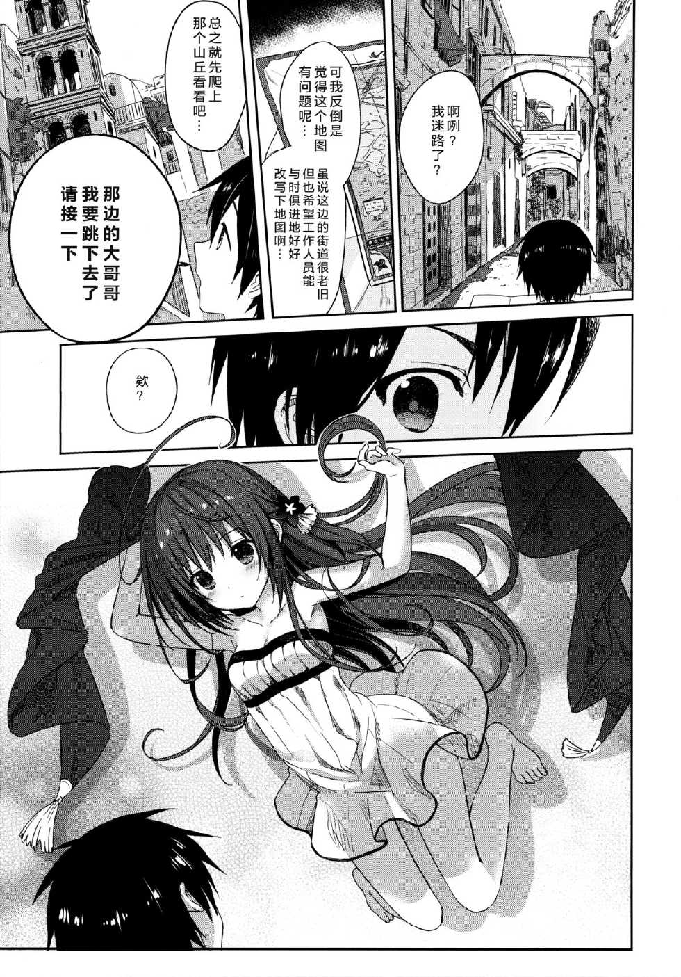 (COMIC1☆9) [SAKURAWHITE (Yuuki Rika)] ALEXANDRIA RED [Chinese] [无毒汉化组] - Page 3