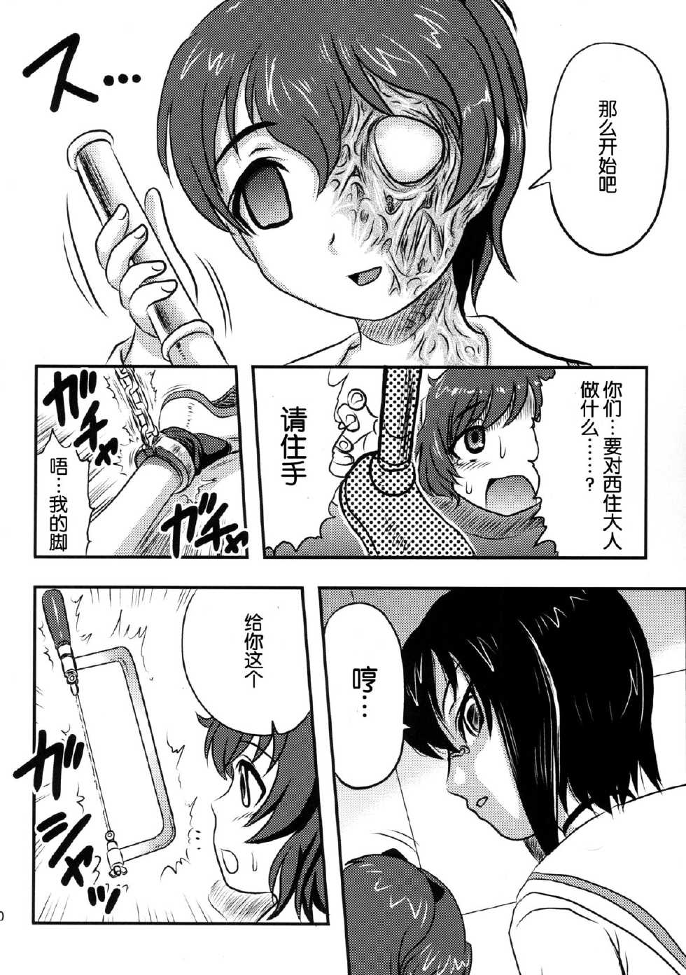 (C87) [Uzigaya (Uziga Waita)] Dokudoku REVIVAL&PANZER (Various) [Chinese] [脸肿汉化组] - Page 11