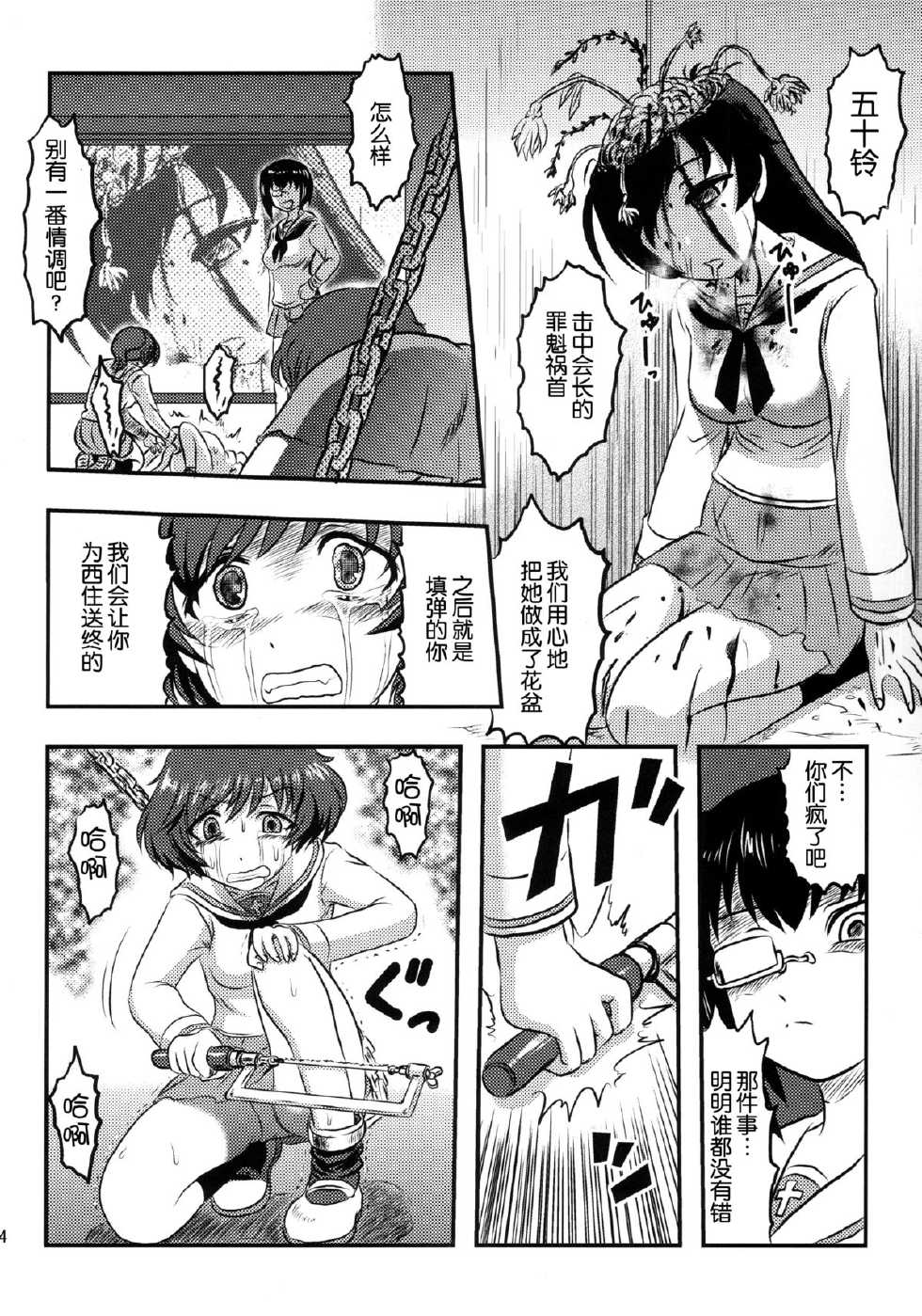 (C87) [Uzigaya (Uziga Waita)] Dokudoku REVIVAL&PANZER (Various) [Chinese] [脸肿汉化组] - Page 15