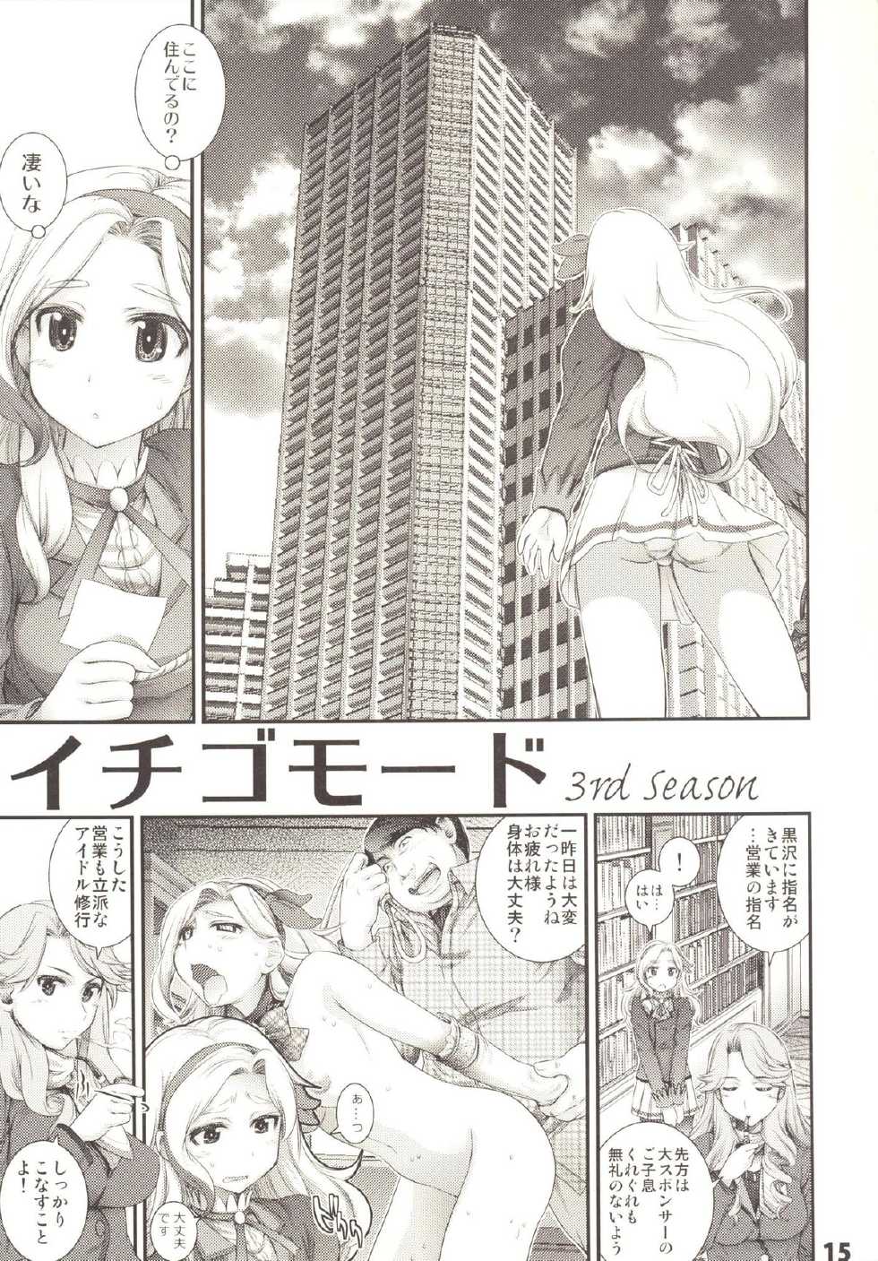 [Amaichigo (Ichiko, Amaama)] Oozora Otenki Donna Kana (Aikatsu!) [Digital] - Page 17