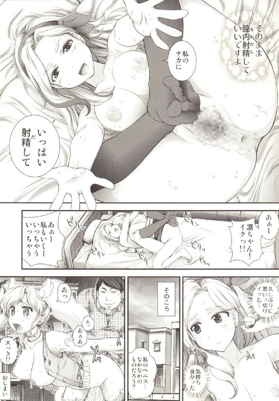 [Amaichigo (Ichiko, Amaama)] Oozora Otenki Donna Kana (Aikatsu!) [Digital] - Page 20