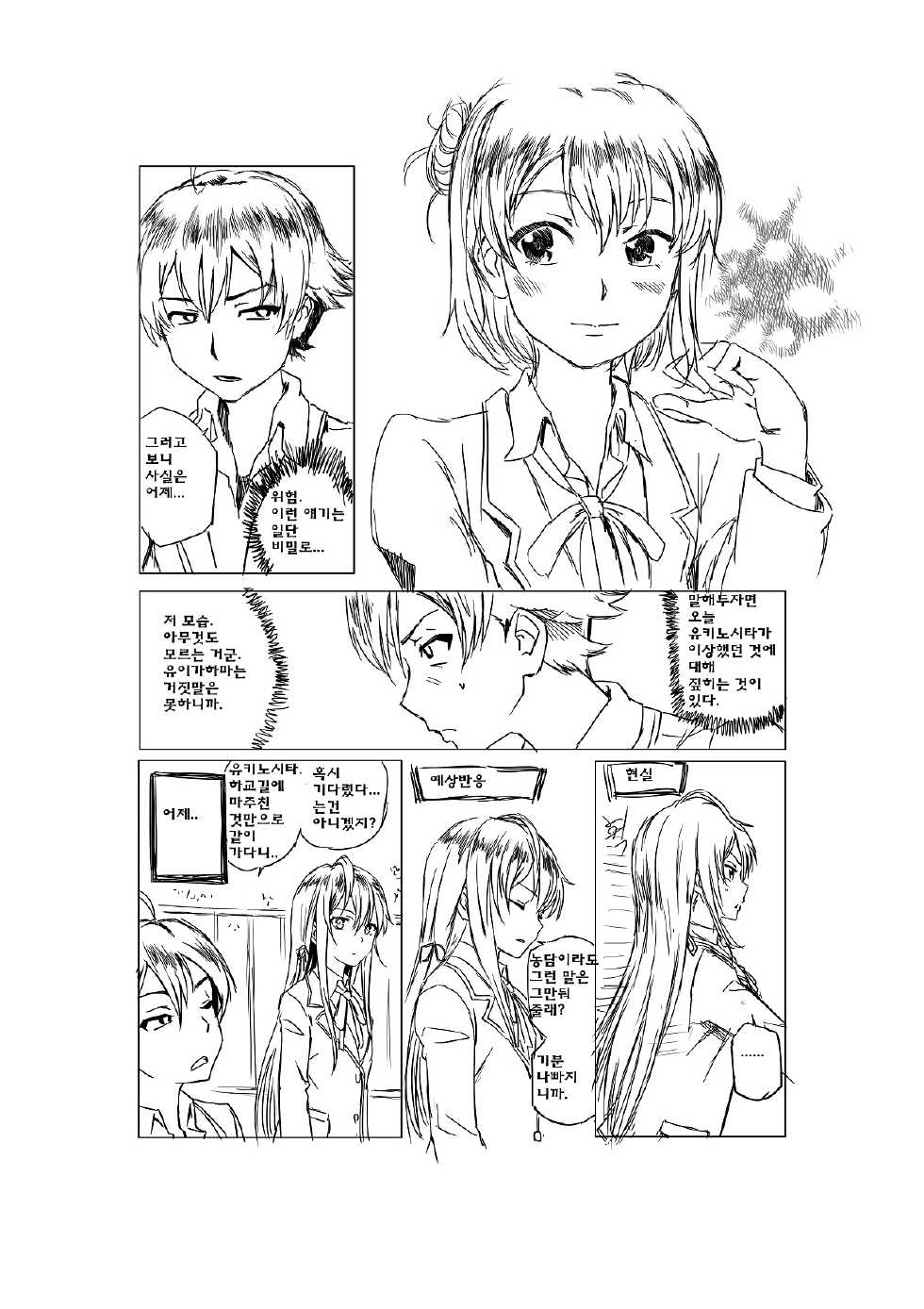 [Charka] Yahari Ore no Seishun Love Come wa Honto ni Machigatteiru. (Yahari Ore no Seishun Love Come wa Machigatteiru.) [Korean] - Page 2