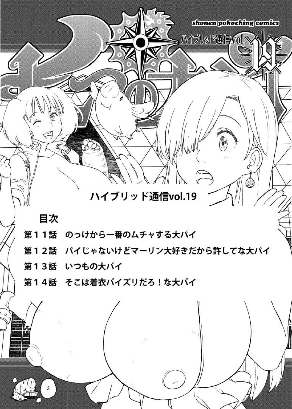 [Hybrid Jimushitsu (Muronaga Chaashuu)] Hybrid Tsuushin vol. 19 (Nanatsu no Taizai) [Digital] - Page 2