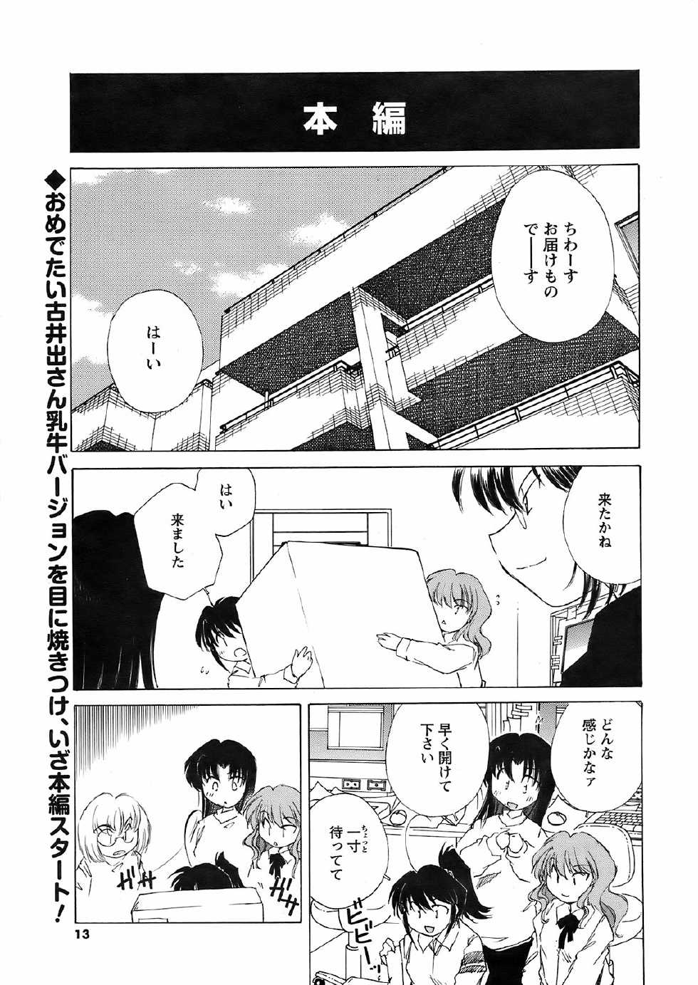 COMIC Men's Young 2009-02 - Page 11