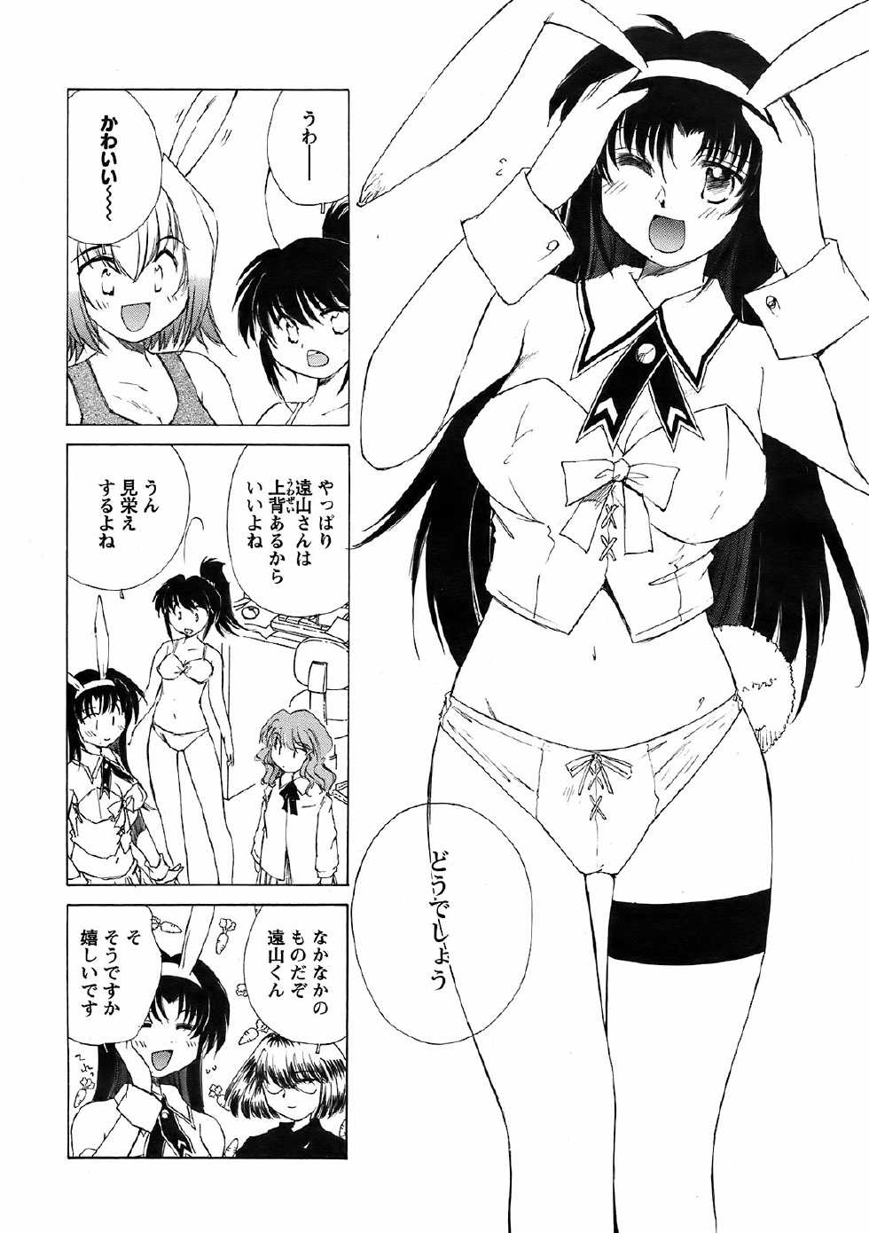 COMIC Men's Young 2009-02 - Page 14