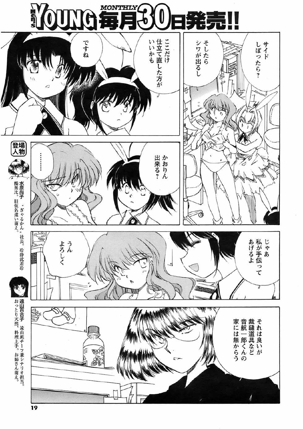 COMIC Men's Young 2009-02 - Page 17