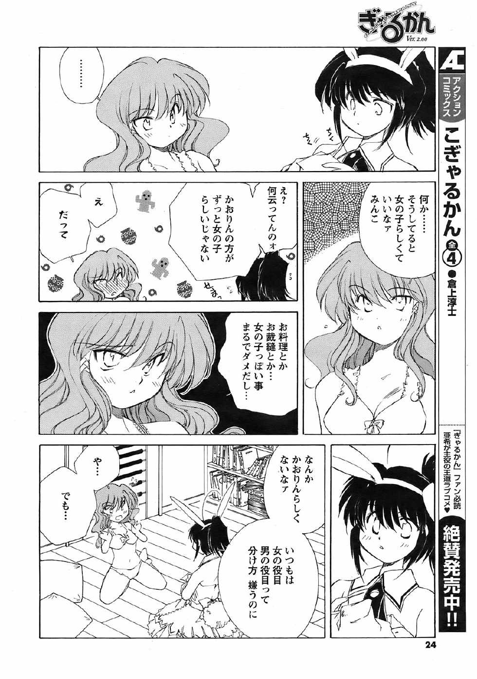 COMIC Men's Young 2009-02 - Page 22