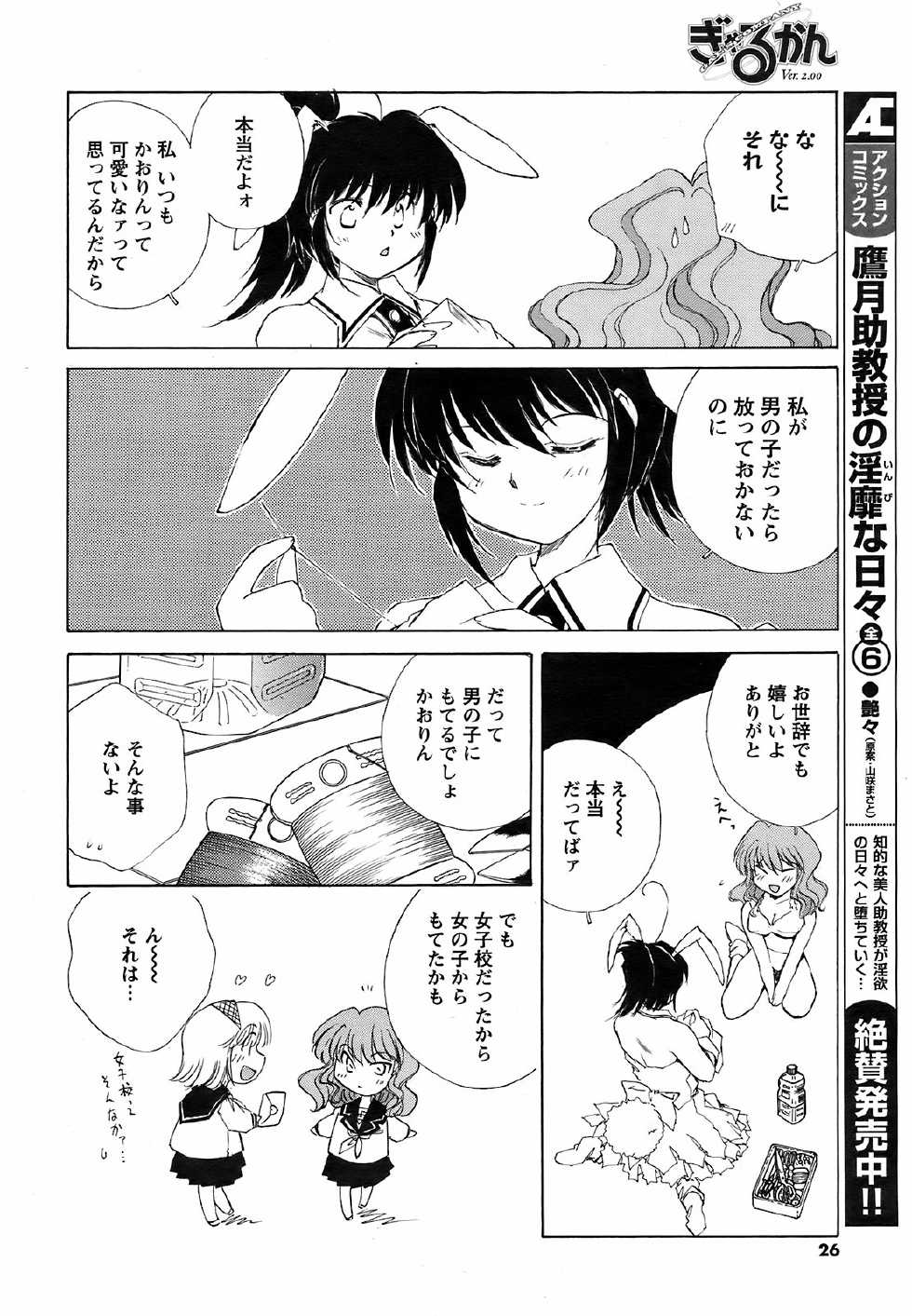 COMIC Men's Young 2009-02 - Page 24