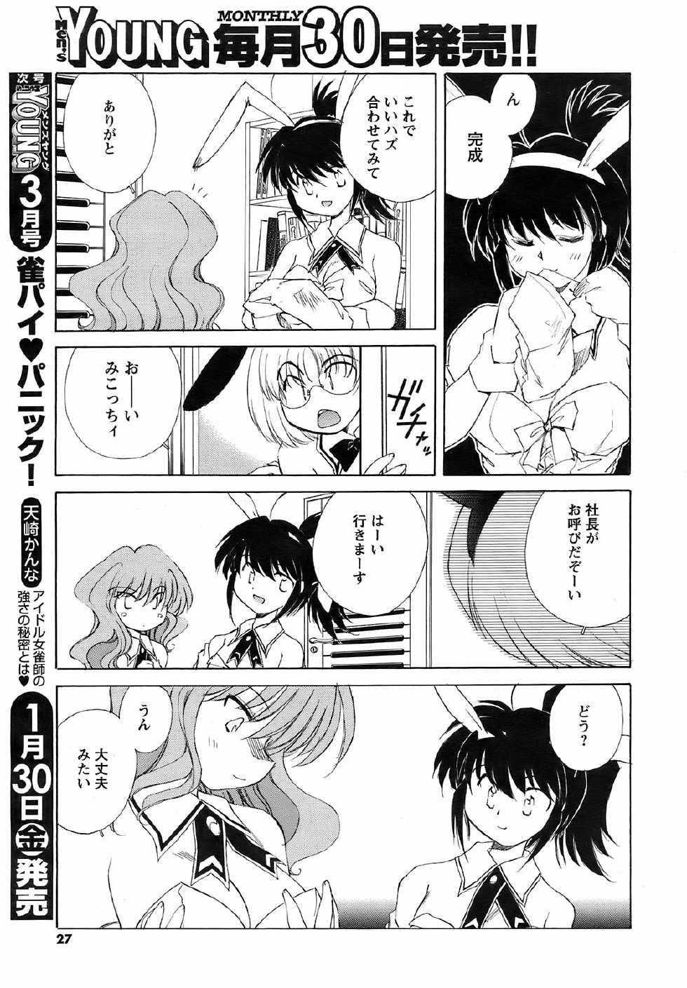 COMIC Men's Young 2009-02 - Page 25