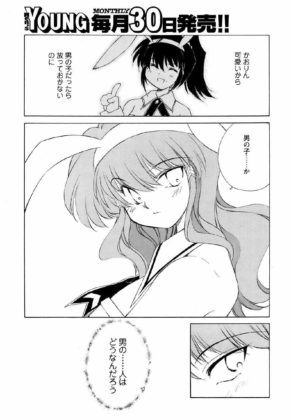 COMIC Men's Young 2009-02 - Page 27