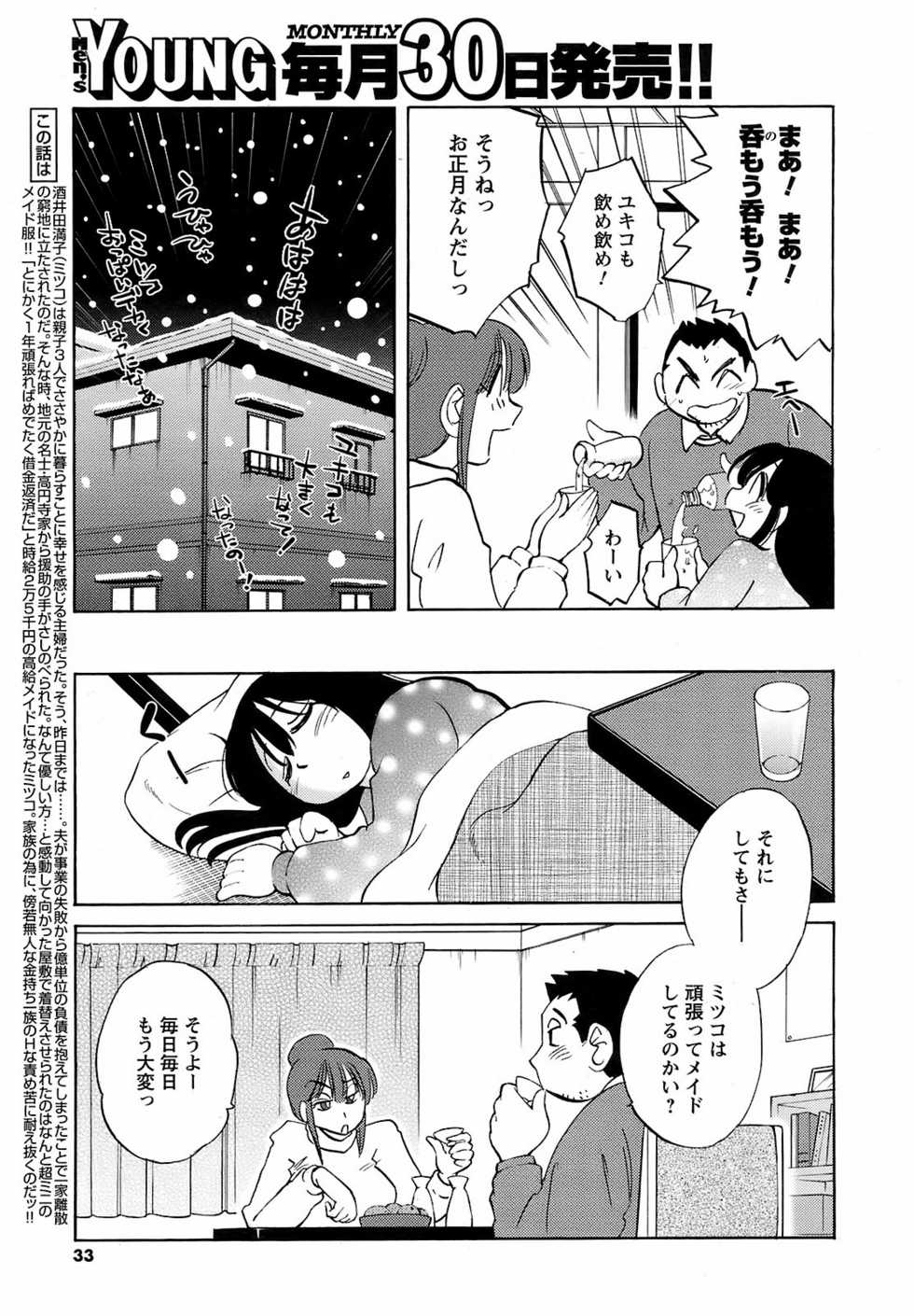 COMIC Men's Young 2009-02 - Page 31