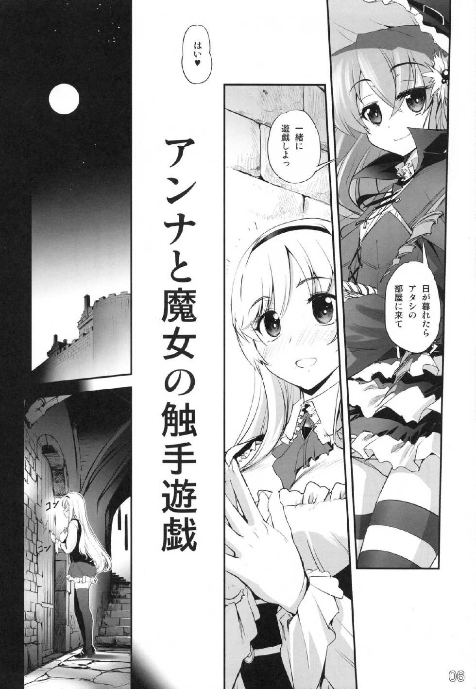 (COMIC1☆9) [G-Power! (SASAYUKi)] Anna to Majo no Shokushu Yuugi - Tentacle of Anna and Witch (Sennen Sensou Aigis) - Page 5