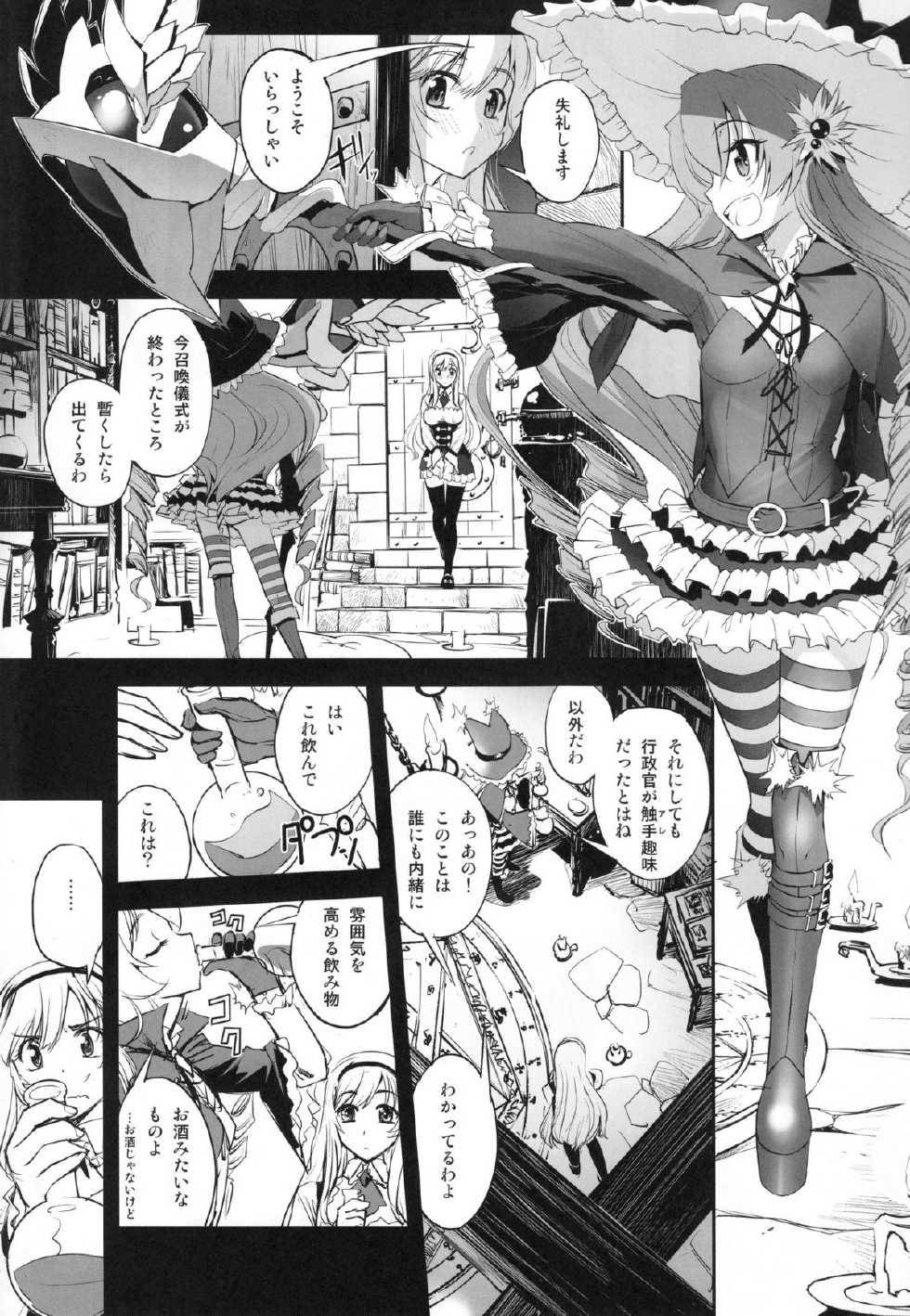 (COMIC1☆9) [G-Power! (SASAYUKi)] Anna to Majo no Shokushu Yuugi - Tentacle of Anna and Witch (Sennen Sensou Aigis) - Page 6