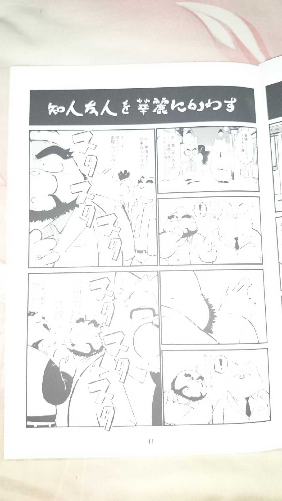 おやじじ - Page 11