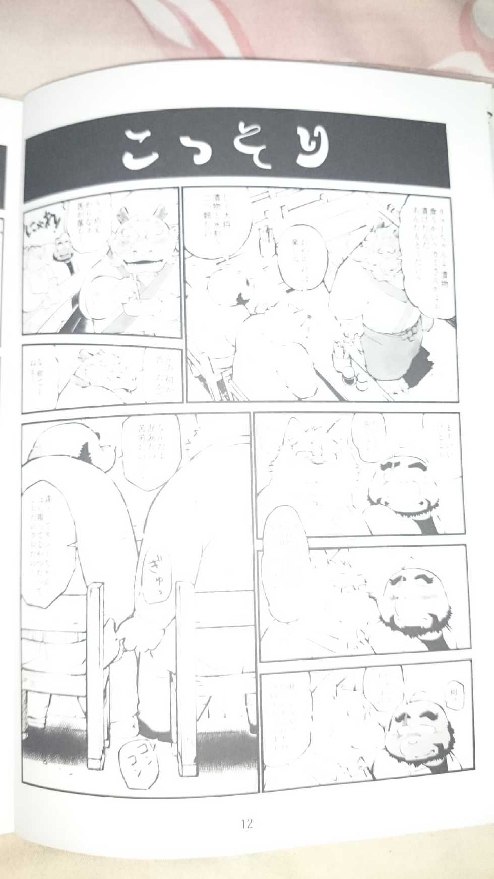 おやじじ - Page 12