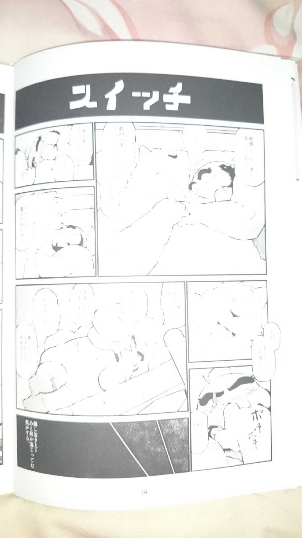 おやじじ - Page 14