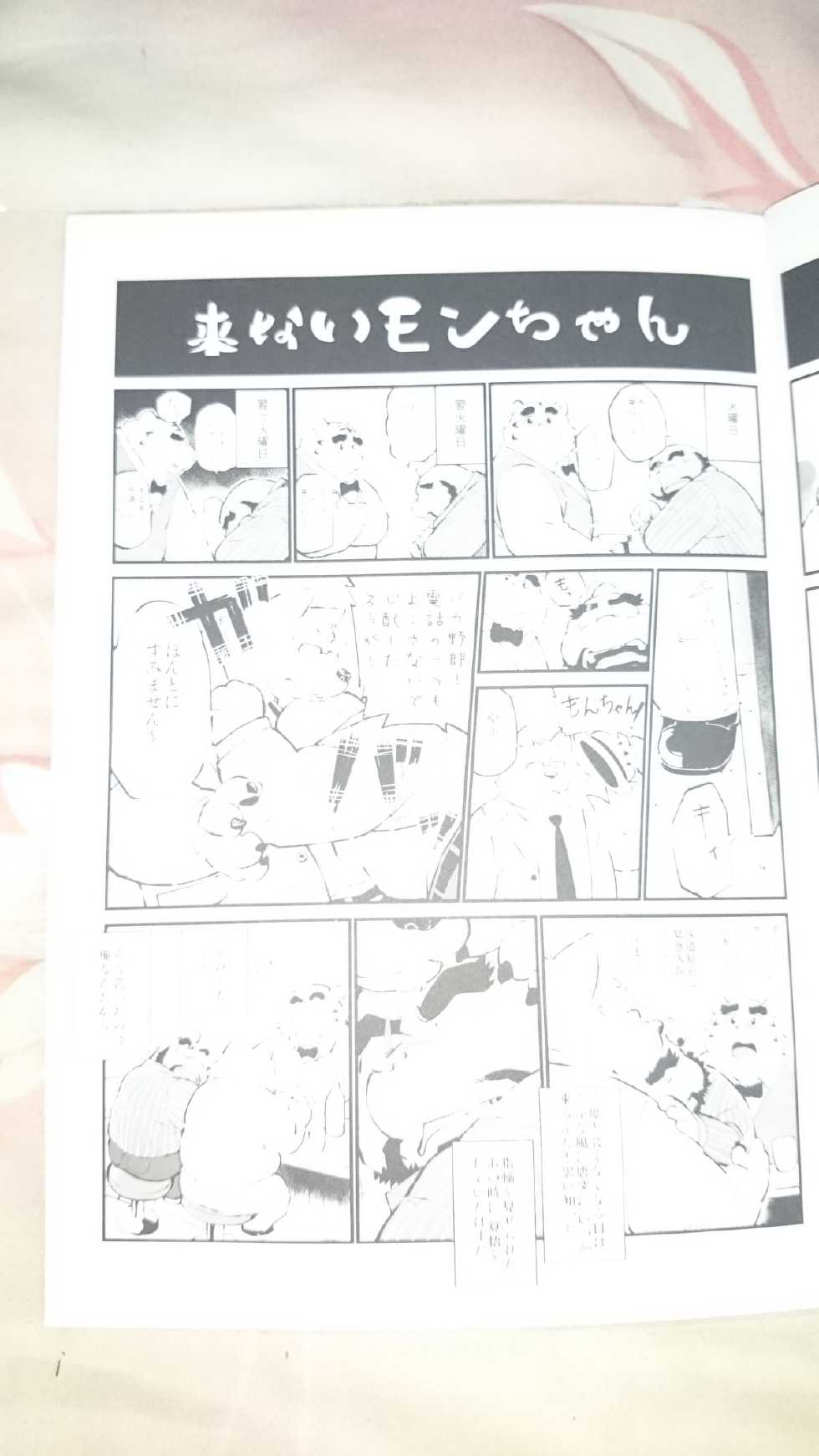 おやじじ - Page 17