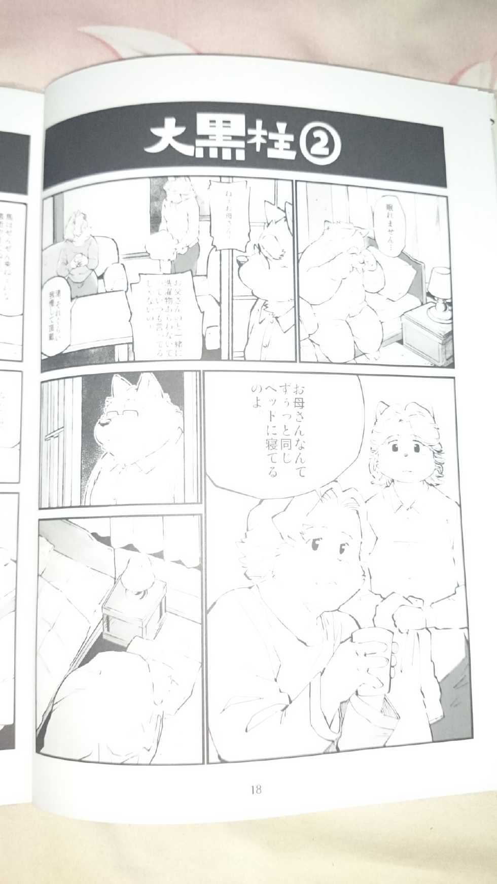 おやじじ - Page 18