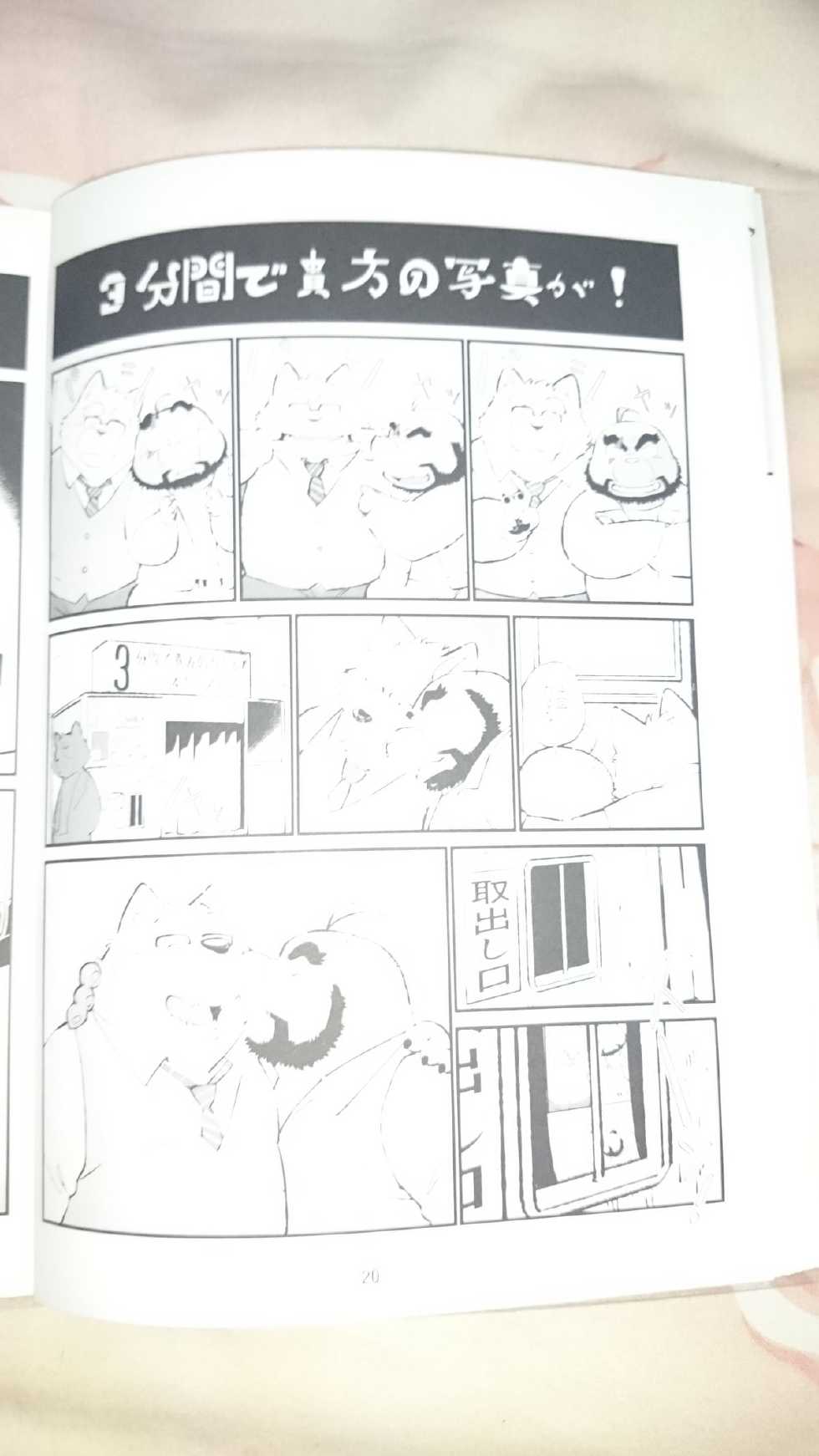 おやじじ - Page 20
