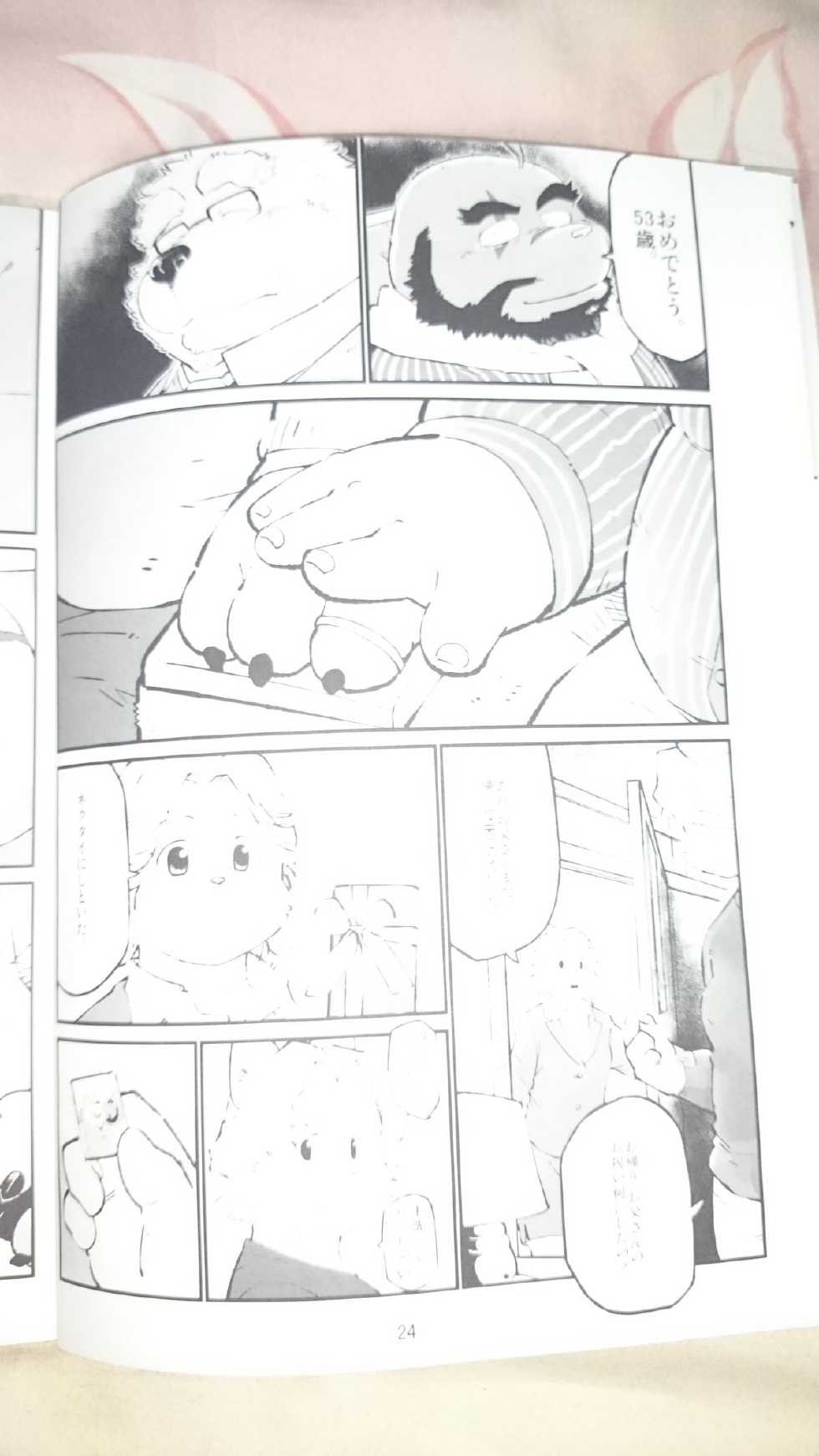 おやじじ - Page 24