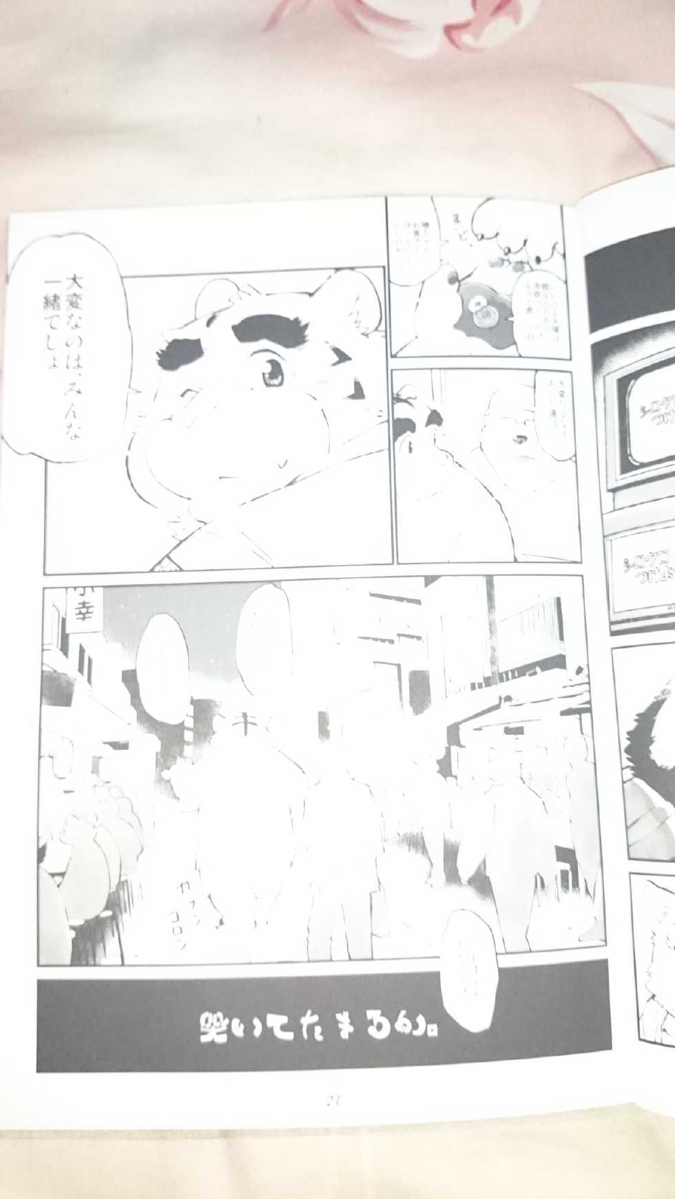 おやじじ - Page 27