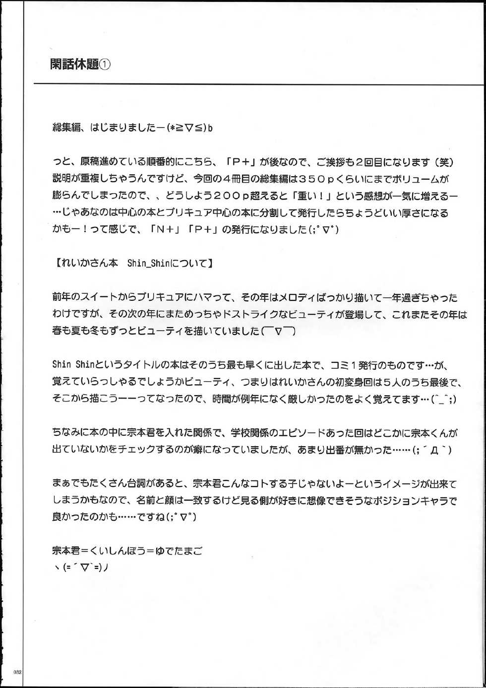 (C87) [Cyclone (Izumi, Reizei)] 1004P+ Cyclone no Soushuuhen (Precure Series) [Chinese] - Page 34