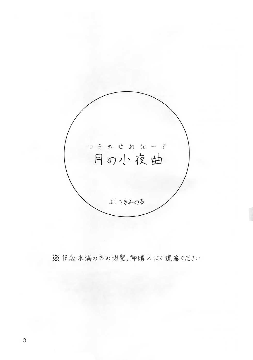 (SC28) [Visual She (Yoshizuki Minoru)] Tsuki no Serenade (Kannazuki no Miko) [Spanish] [Love Makko Suki] - Page 2