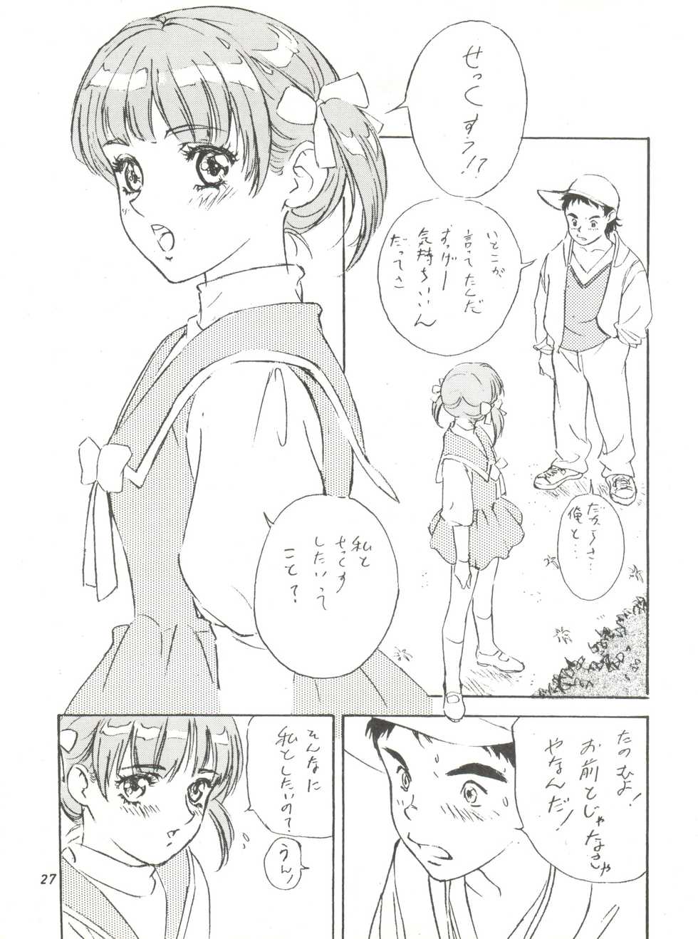 (CR23) [STUDIO PAL (Hazuki Kaoru)] KanKan. Vol. 2 (Fancy Lala) - Page 27