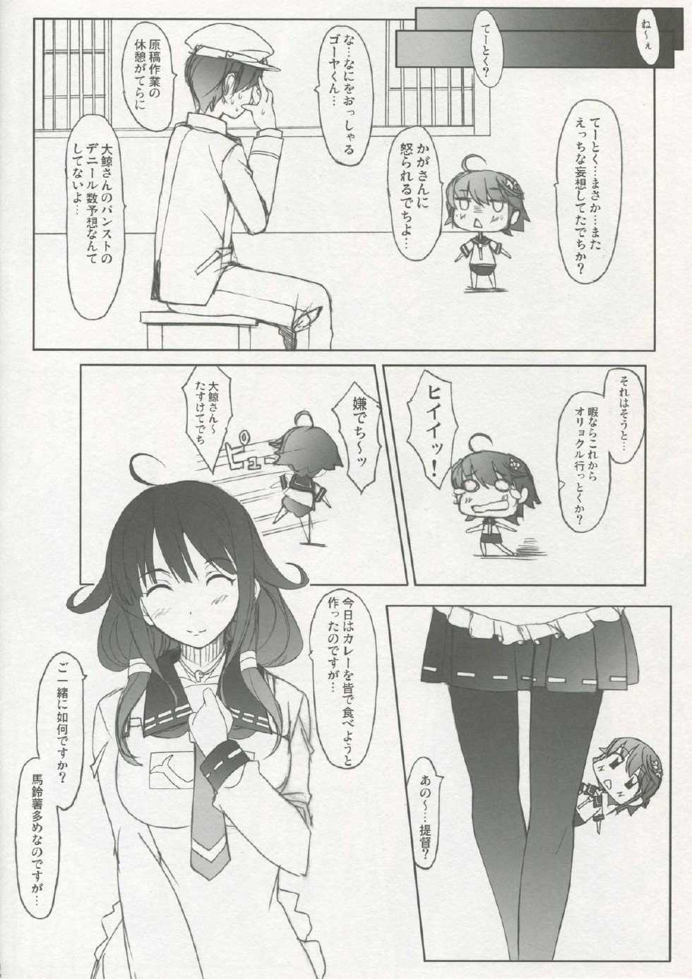 (C86) [Studio Z.M (Kazuma)] Chinjufu Mousou Banashi Sono Ni (Kantai Collection -KanColle-) - Page 12