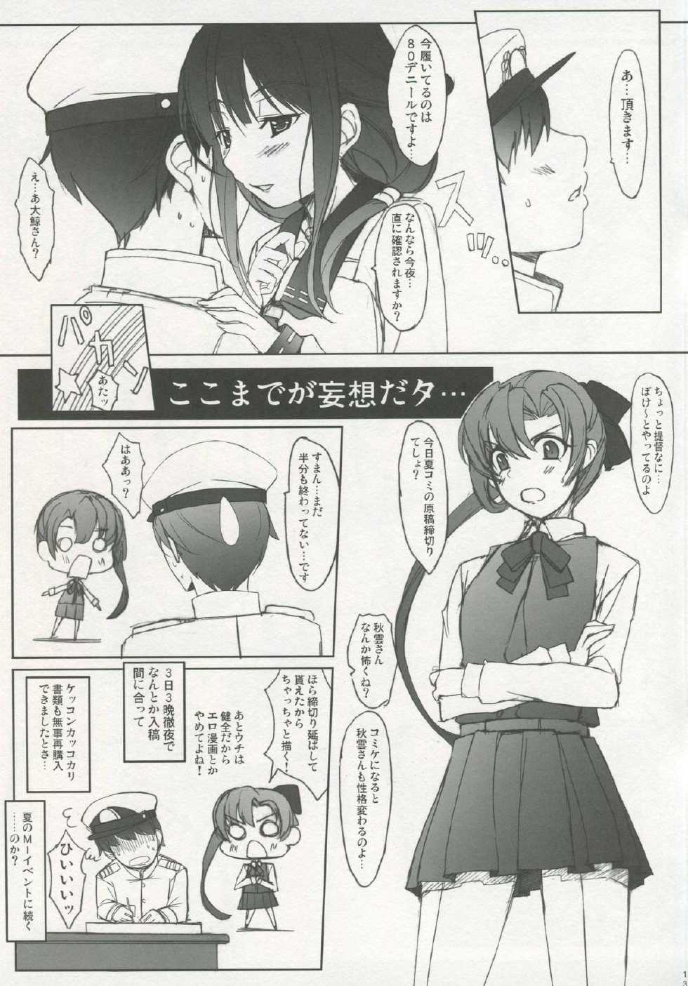 (C86) [Studio Z.M (Kazuma)] Chinjufu Mousou Banashi Sono Ni (Kantai Collection -KanColle-) - Page 13