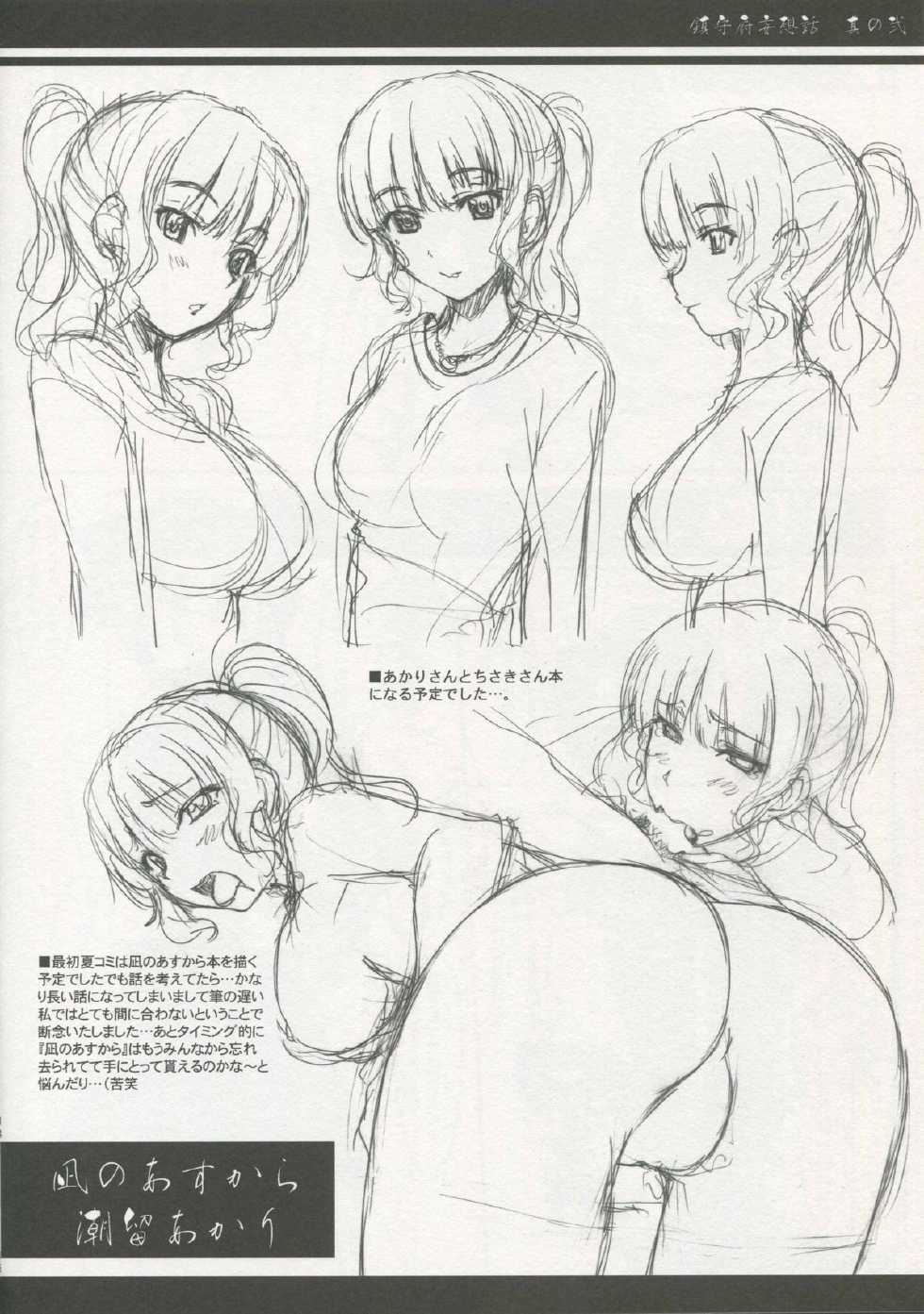 (C86) [Studio Z.M (Kazuma)] Chinjufu Mousou Banashi Sono Ni (Kantai Collection -KanColle-) - Page 14