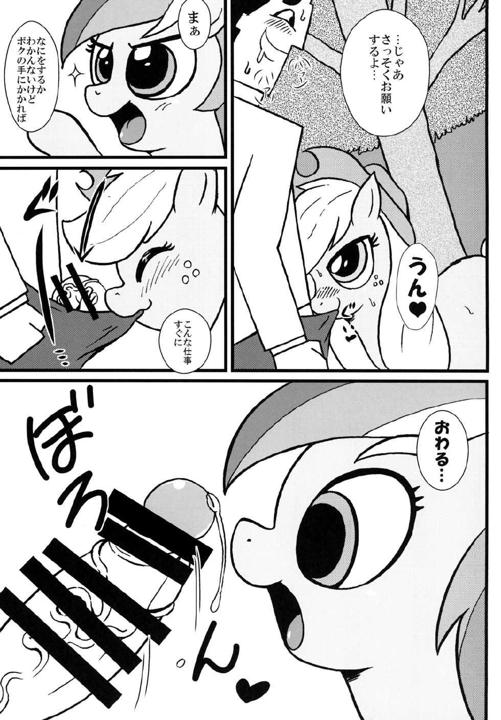 [Tokyo Tsunamushi Land (Tsunamushi)] mare LoVE PENiS (My Little Pony: Friendship is Magic) [Digital] - Page 6
