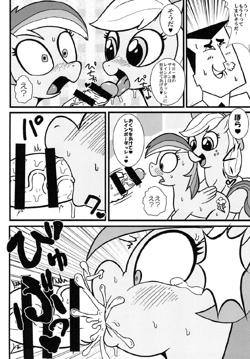 [Tokyo Tsunamushi Land (Tsunamushi)] mare LoVE PENiS (My Little Pony: Friendship is Magic) [Digital] - Page 9
