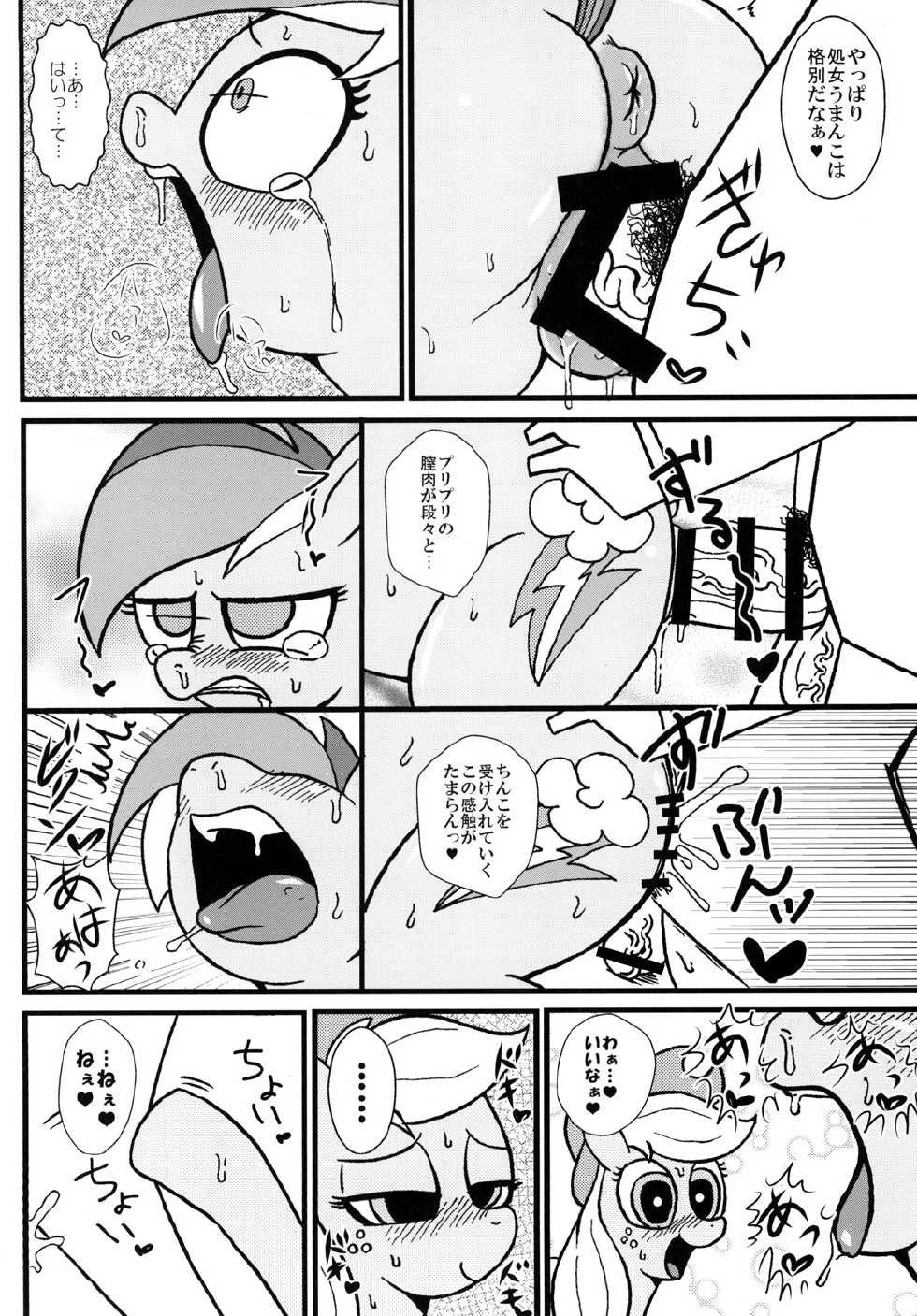 [Tokyo Tsunamushi Land (Tsunamushi)] mare LoVE PENiS (My Little Pony: Friendship is Magic) [Digital] - Page 13